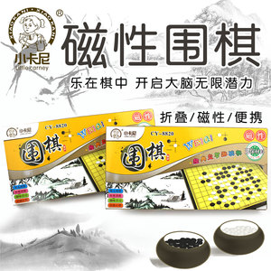 包邮小卡尼磁性围棋套装盒装益智早教棋方便携带培训专用