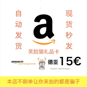 【自动发货】德国亚马逊德亚礼品卡 amazon.de gift card 15欧