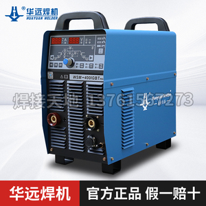 华远直流逆变式脉冲氩弧焊机WSM-315/400/WS218B1小型家用电焊机