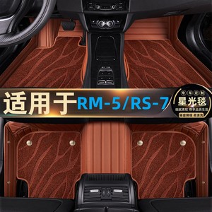 新宝骏RM5专用脚垫RS7全包围星空地毯双层汽车内饰改装6-7七座