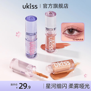 ukiss液体眼影盘2024新款超闪亮片哑光牛郎色卧蚕提亮液一滴泪闪