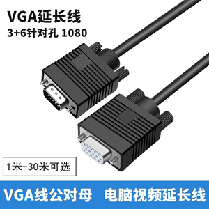 显示器延长线VGA公对母D-Sub电脑黑色电视投影15针对孔3/5/7/10米