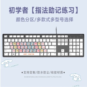 适用戴尔台式电脑kb216d键盘保护膜五笔拼音快捷键初学者中文翻译