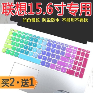 联想Ideapad 330C-15IKB81J6键盘保护贴膜15.6英寸电脑笔记本屏幕