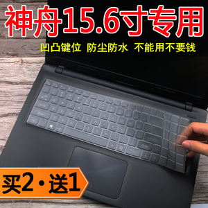 神舟GT战神K680E-G6D1键盘K670E膜15.6寸D2适用E3笔记本G4保护D3