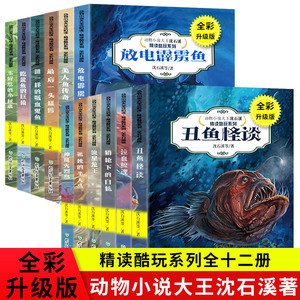 tnsy12册沈石溪动物小说集系列套集初中三四五六年级小学生课外推荐阅读书籍狼兄狼弟10-12-15岁少儿童阅读物图书畅销书