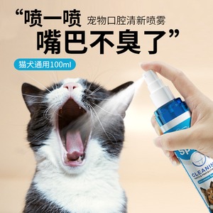 威济猫咪口腔喷雾宠物狗狗口腔异味清洁喷剂猫用品蓝猫清新口气