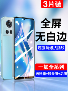 适用一加Ace钢化膜9r/8t手机膜1加9rt10Pro8全屏1+7tpro覆盖八7t七九5t蓝光6t水凝五por十防摔竞速版保护贴膜