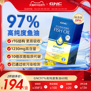 gnc97%纯度深海鱼油epa中老年omega3成人dha非鱼肝油健身鱼油女生