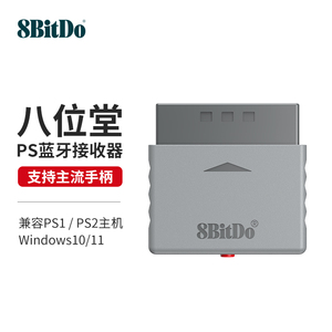 8BitDo八位堂蓝牙无线手柄接收器PS xbox  switch PC PS1 PS2主机