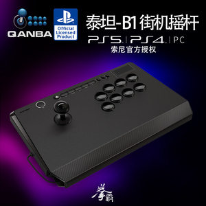 QANBA拳霸B1泰坦/Q7陨石/N3街机摇杆PS5/PS4/PC/街霸6 铁拳8 拳皇