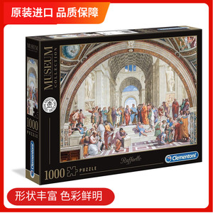 【现货】雅典学院 拉斐尔CLEMENTONI进口拼图1000片