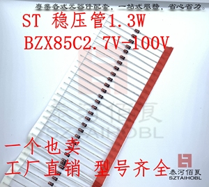 先科ST稳压管1.3W BZX85C18V20V22V24V27V30V33V36V39V43V47V51V