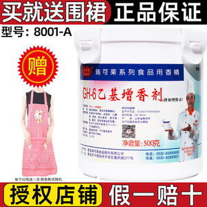 瑞可莱乙基麦芽酚粉8001-A高纯GH-6肉香乙基增香剂去腥飘香商用料