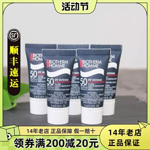 5支打包小样碧欧泉男士防晒隔离霜5ML*5支户外专用高倍防晒清爽