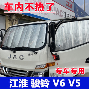 货车江淮骏铃V6 V5前挡玻璃遮阳帘H330侧窗铝箔防晒隔热遮阳挡板