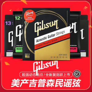 美产Gibson吉普森民谣木吉他弦琴弦一套6根玄线吉它配件通用套弦