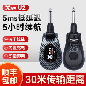 XVIVE U2电吉他无线发射接收器贝斯效果器乐器连接线蓝牙音频传输