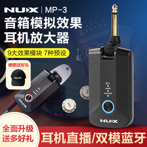 NUX纽克斯音箱模拟效果器耳机放大器Mighty Plug pro蓝牙直播充电