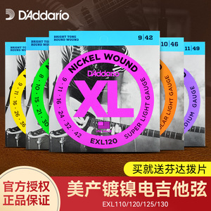 美产正品 达达里奥 电吉他弦一套6根Daddario琴弦EXL120 110 套装
