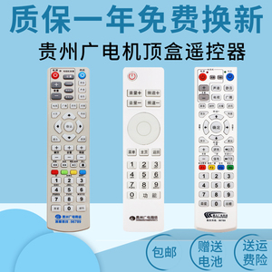 适用于贵州广电网络数字有线电视机顶盒遥控器遵义父母乐小康宝