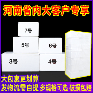 河南专享电商专用泡沫箱子1.2.3.4.5.6.7.8号生鲜快递保温箱加厚