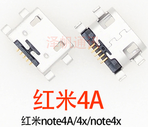 适用于小米 红米4A 4X 红米note4X 手机尾插 USB数据充电接口插口