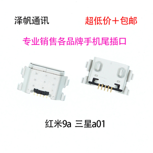 适用于红米9/9A 尾插 三星A01 USB充电接口