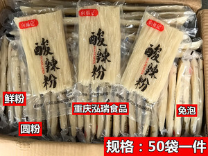 重庆酸辣粉免泡鲜粉条200g方便速食懒人红薯粉粗粉火锅宽粉开店用