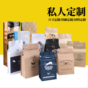 个性定制印刷牛皮纸铝箔复合袋 咖啡豆包装袋 食品茶叶塑料包装袋