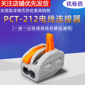 建筑万能接线端子盒PCT-212软硬导线压线帽2孔位电线连接器端子盒