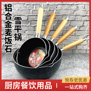 日式雪平锅日本煮面汤粉辅食热奶不粘锅商用铝制麦饭石泡面小汤锅