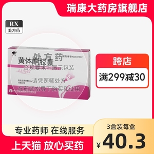 仙乐牌益玛欣黄体酮软胶囊50mg*20粒无排卵型闭经抑制排卵推迟月经调理月经经前期紧张仙乐牌黄体酮胶囊正品栓剂非注射针液