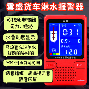 货车卡车淋水报警器淋水计时器电子液晶显示水箱表水位表淋水配件