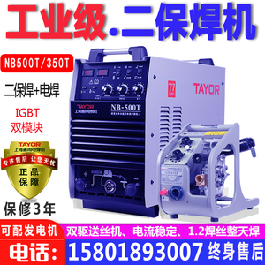 上海通用二保焊机NB350T 500T 630工业级气保焊机 两用 电焊机