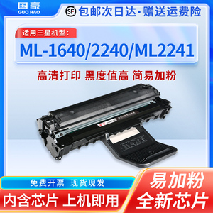 国豪易加粉适用三星MLT-D108S硒鼓ML-1640 2240 ML2241适用三星1641墨粉盒 墨盒激光打印机晒鼓