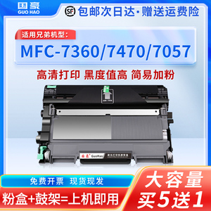 国豪适用兄弟MFC-7360硒鼓tn2215粉盒7470d dr2250 7057 DCP-7060 hl2240d 2225 2890 7860DN联想M7400 7450F