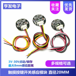 3V-30V点动/锁存 触摸按键开关感应模块 双稳态 LED灯带轻触开关