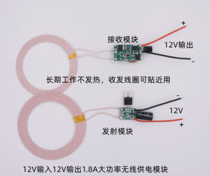 12V发射输出12V1.8A不发热大功率无线充电无线供电模块电路R05-02