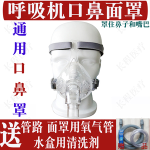 呼吸机原装口鼻面罩FM面罩家用无创睡眠仪止鼾器通用配件含头带