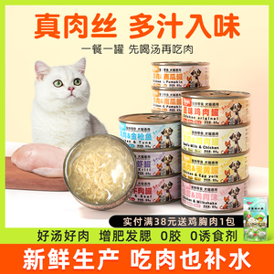 猫罐头补充营养增肥发腮猫咪零食成幼猫湿粮猫食24罐整箱