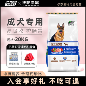 伊萨尚品狗粮40斤装20kg大型犬小型犬泰迪拉布拉多萨摩耶法斗柯基