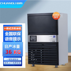 CL创历36/55公斤商用小型吧台KTV奶茶店冷饮专用制冰机