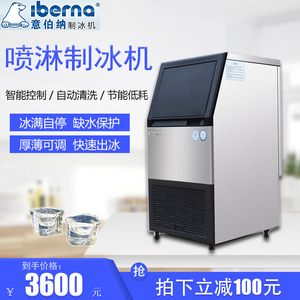 意伯纳制冰机商用40/60/80/100KG喷淋式方冰全自动制冰机奶茶店