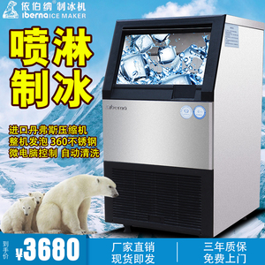 冰熊依伯纳制冰机商用40/60/80/100KG喷淋式全自动制冰机奶茶店