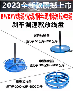 调速刹车款放线盘圆盘光缆钢绞线钢丝绳放线架电缆槽钢加重放线盘