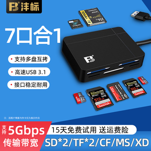 沣标相机读卡器USB3.1高速电脑U盘多合一CF SD存储卡MS内存卡TF适用于XD佳能R5尼康单反索尼无人机运动