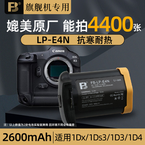 沣标适用于佳能LP-E4N/LP-E19电池EOS R3 EOS-1Ds Mark Ⅲ IV单反1DX 1Ds3 1D3 1D4相机电池lpe4充电器