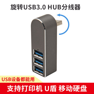 铝合金旋转USB3.0 HUB分线器usb hub分线器4口usb 3.0集线器扩展