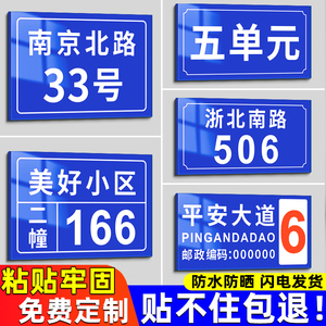 门牌号码牌家用定制入户门订制亚克力创意个性房号楼栋街道地址路牌单元楼户外门号数字贴住宅指示牌子制作做